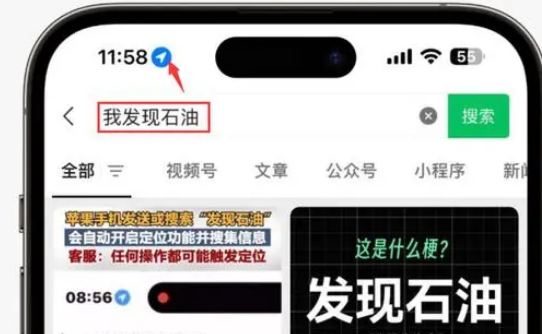 玉溪苹果客服中心分享iPhone 输入“发现石油”触发定位