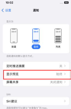 玉溪苹果售后维修中心分享iPhone手机收不到通知怎么办 