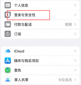 玉溪苹果维修站分享手机号注册的Apple ID如何换成邮箱【图文教程】 