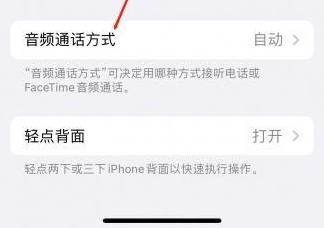 玉溪苹果蓝牙维修店分享iPhone设置蓝牙设备接听电话方法