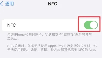 玉溪苹果维修服务分享iPhone15NFC功能开启方法 