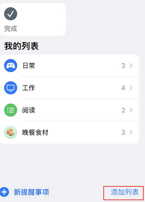 玉溪苹果14维修店分享iPhone14如何设置主屏幕显示多个不同类型提醒事项 