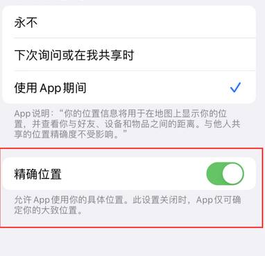 玉溪苹果服务中心分享iPhone查找应用定位不准确怎么办