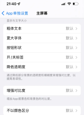 玉溪苹果14服务点分享iPhone14如何单独设置App