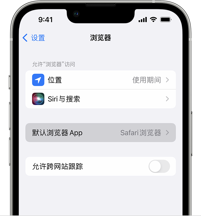 玉溪苹果维修服务分享如何在iPhone上设置默认浏览器 