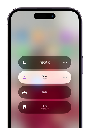 玉溪苹果14维修中心分享在iPhone14上定制个人专注模式 