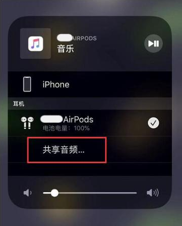 玉溪苹果14音频维修点分享iPhone14音频共享设置方法 