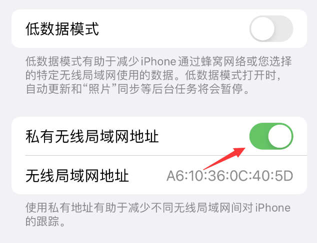 玉溪苹果wifi维修店分享iPhone私有无线局域网地址开启方法 