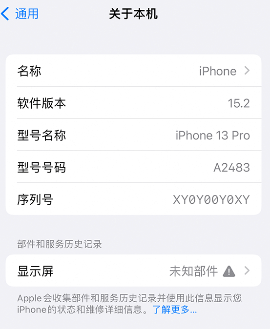 玉溪苹果14维修服务分享如何查看iPhone14系列部件维修历史记录 