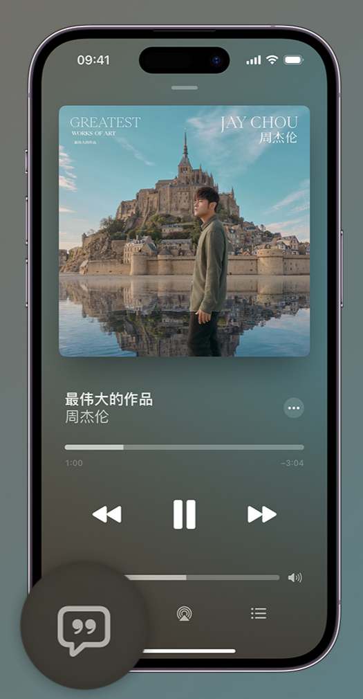 玉溪iphone维修分享如何在iPhone上使用Apple Music全新唱歌功能 