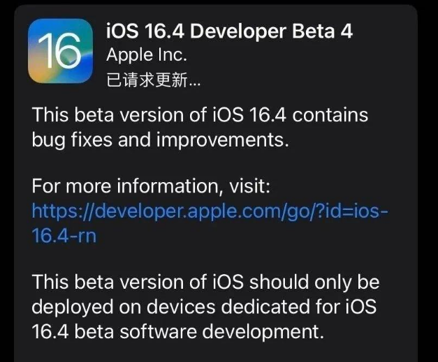 玉溪苹果维修网点分享iOS 16.4 beta 4更新内容及升级建议 