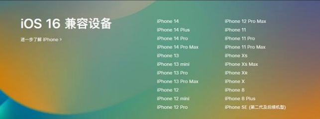 玉溪苹果手机维修分享:iOS 16.4 Beta 3支持哪些机型升级？ 