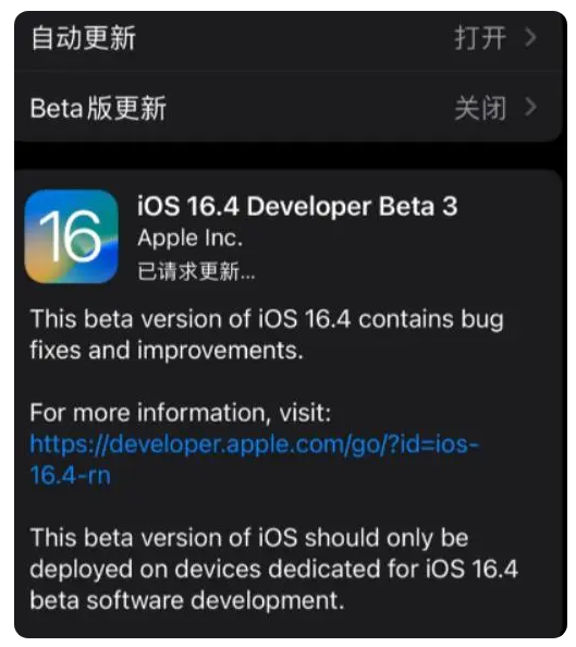 玉溪苹果手机维修分享：iOS16.4Beta3更新了什么内容？ 