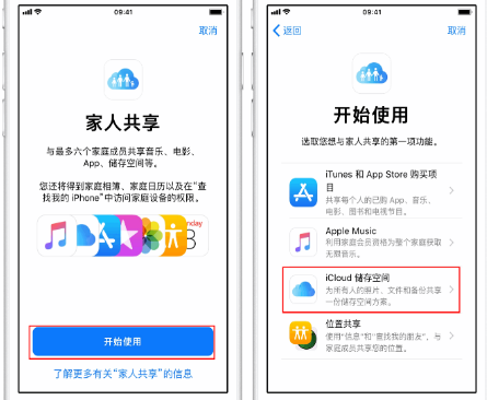 玉溪苹果14维修分享：iPhone14如何与家人共享iCloud储存空间？ 