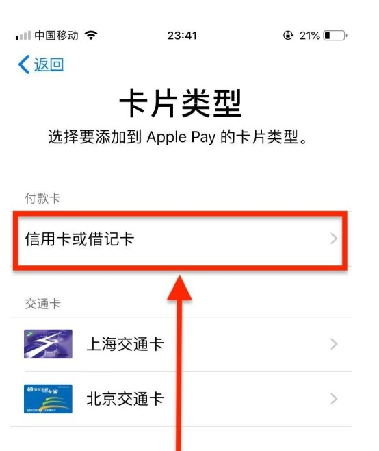 玉溪苹果手机维修分享使用Apple pay支付的方法 