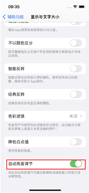 玉溪苹果15维修店分享iPhone 15 Pro系列屏幕亮度 