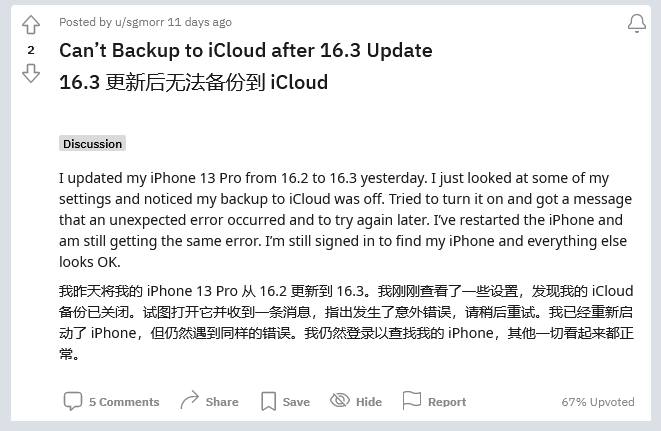 玉溪苹果手机维修分享iOS 16.3 升级后多项 iCloud 服务无法同步怎么办 