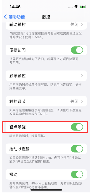 玉溪苹果14维修店分享iPhone 14双击屏幕不亮怎么办 