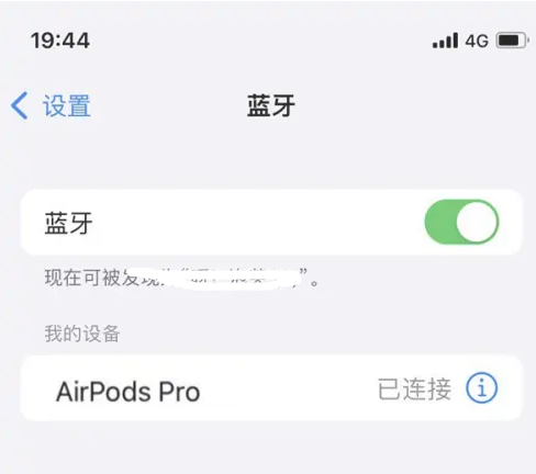 玉溪苹果维修网点分享AirPods Pro连接设备方法教程 