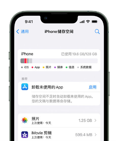 玉溪苹果14维修店分享管理 iPhone 14 机型储存空间的方法 