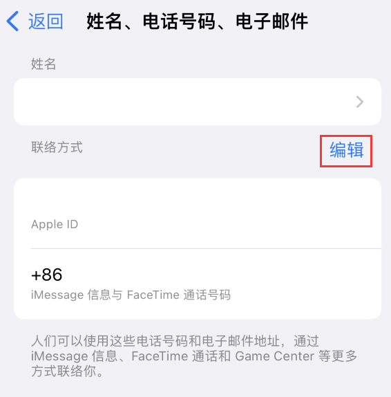 玉溪苹果手机维修点分享iPhone 上更新 Apple ID的方法 