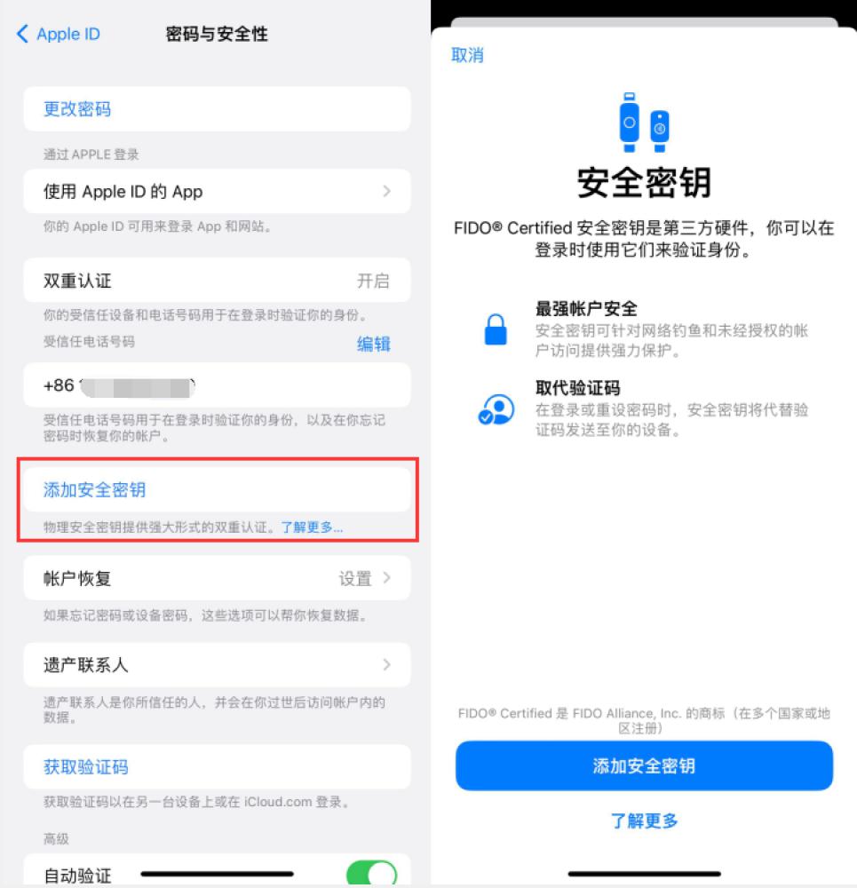 玉溪苹果服务网点分享物理安全密钥有什么用？iOS 16.3新增支持物理安全密钥会更安全吗？ 