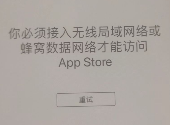 玉溪苹果服务网点分享无法在 iPhone 上打开 App Store 怎么办 