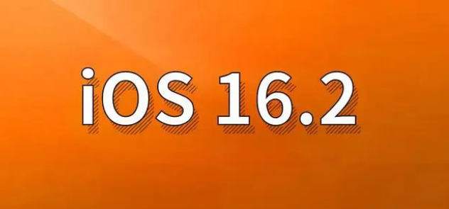 玉溪苹果手机维修分享哪些机型建议升级到iOS 16.2版本 