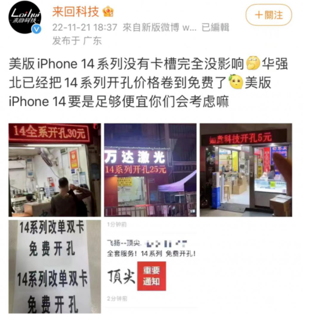 玉溪苹果14维修分享华强北免费开卡槽的iPhone 14能买吗 