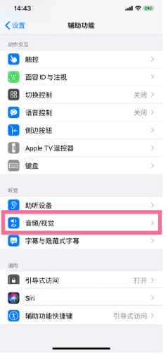玉溪苹果14维修分享iPhone 14 如何设置开关机声音 