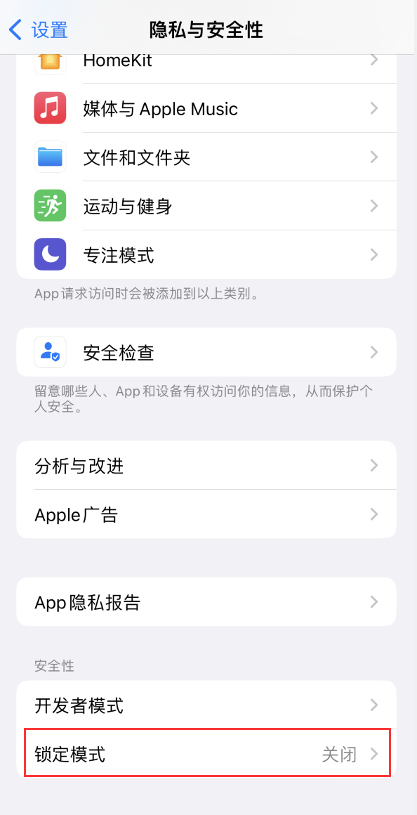 玉溪苹果手机维修分享iOS 16 “锁定模式”是什么 