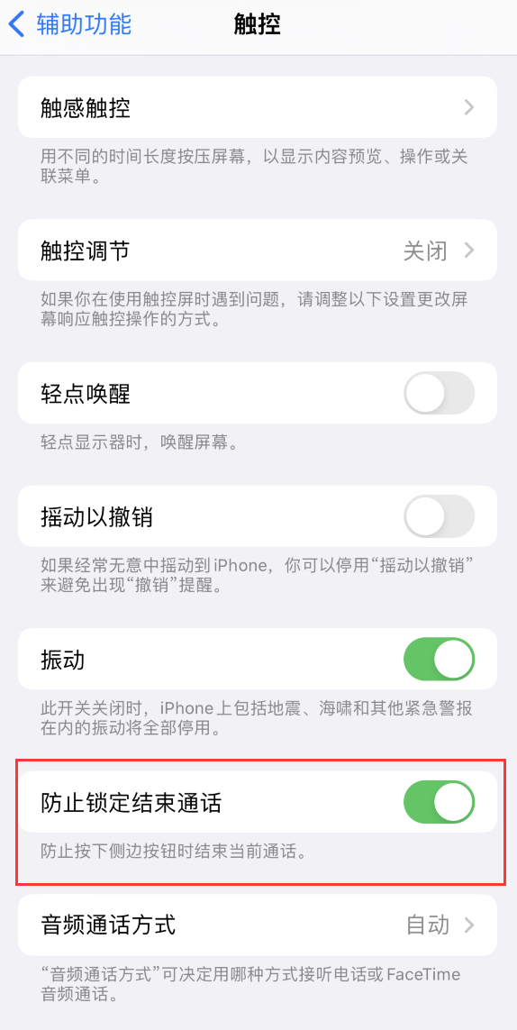 玉溪苹果手机维修分享iOS 16 新增“防止锁定结束通话”选项，避免不小心挂断重要电话 