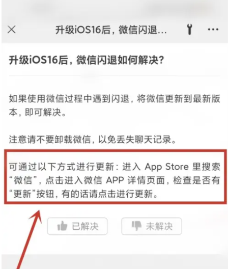 玉溪苹果手机维修分享升级iOS 16.0.2后微信闪退解决办法 