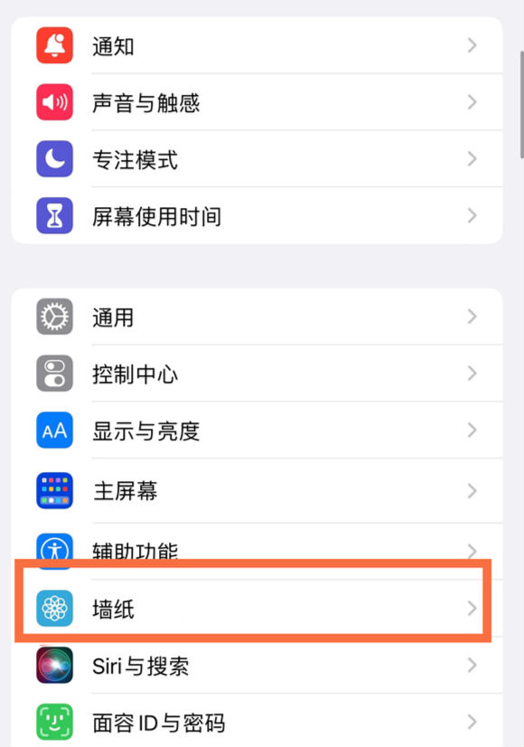 玉溪苹果14维修分享iPhone 14壁纸设置教程 