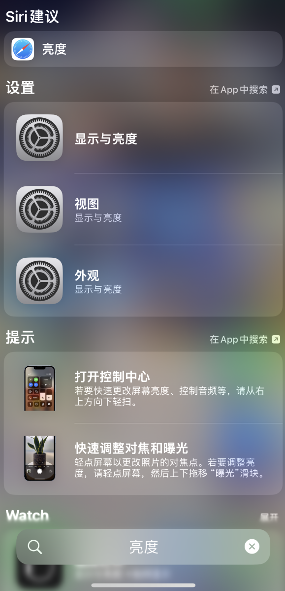 玉溪苹果手机维修分享iOS 16 为“搜索”功能增加新入口，如何开启和关闭 