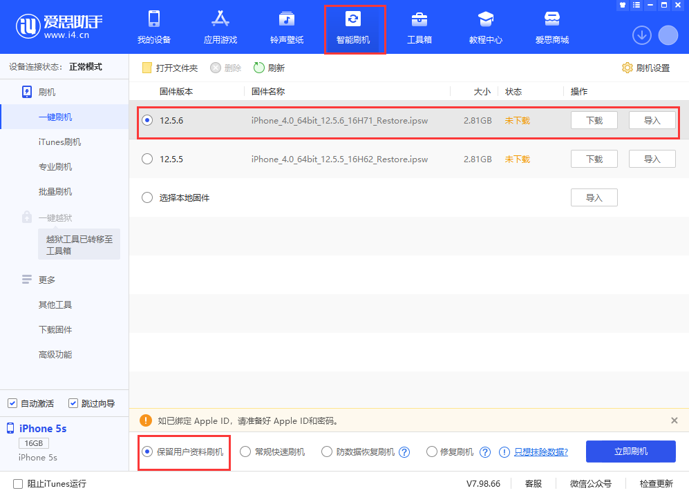 玉溪苹果手机维修分享iPhone 5S、6等旧机型有必要升iOS 12.5.6吗 