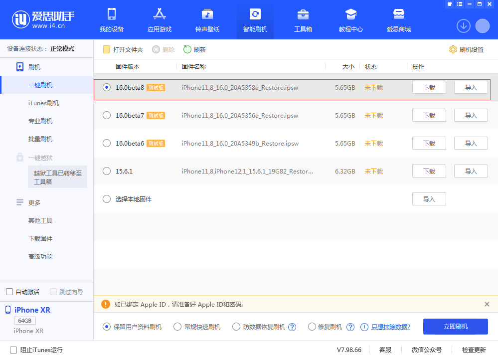 玉溪苹果手机维修分享iOS 16 Beta 8更新内容及升级方法 
