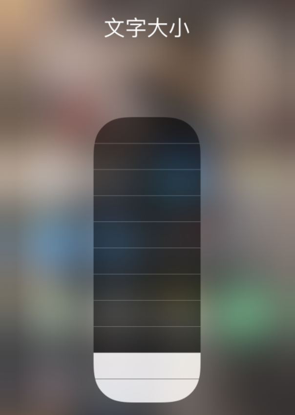 玉溪苹果手机维修分享小技巧：在 iPhone 控制中心快速调节字体大小 