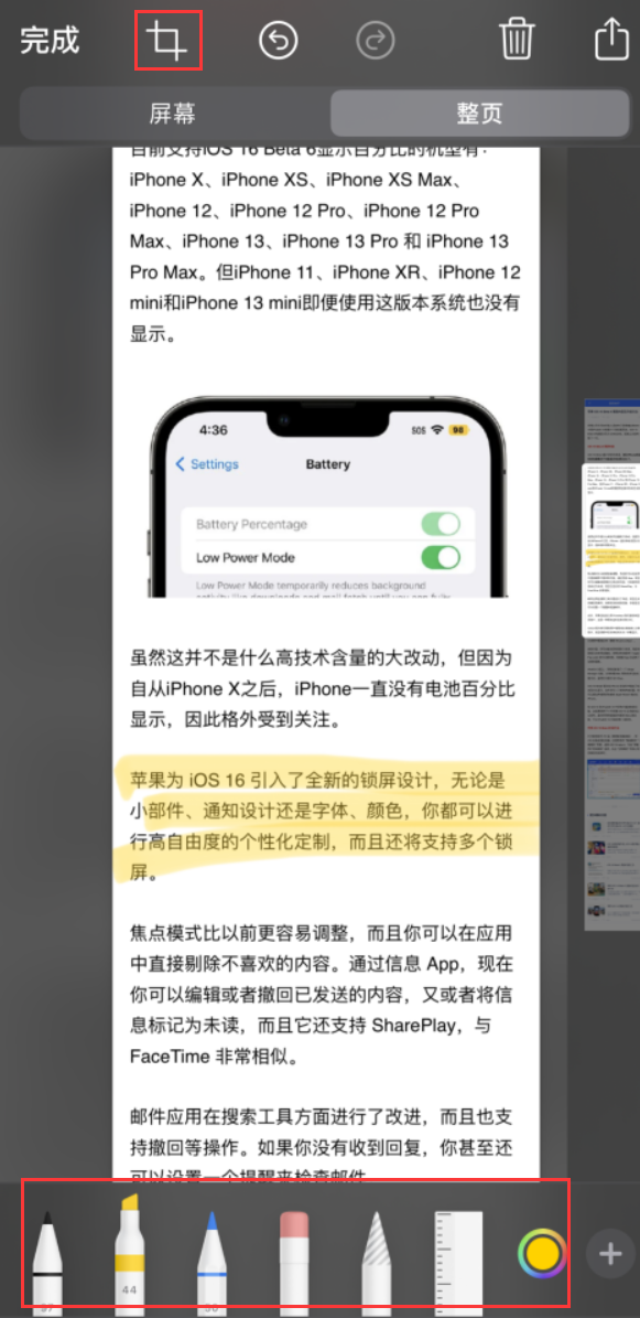玉溪苹果手机维修分享小技巧：在 iPhone 上给截屏图片做标记 