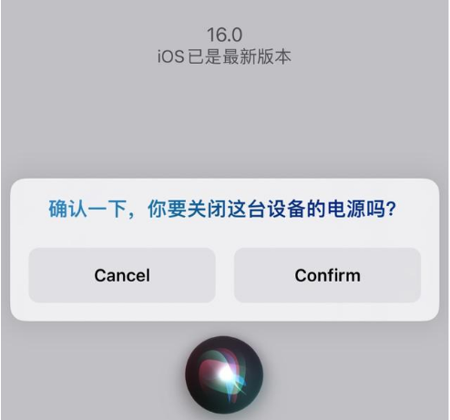 玉溪苹果手机维修分享iOS 16 Beta5为什么要取消Siri语音关机功能 