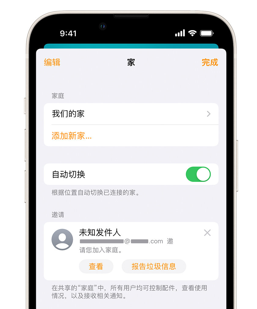 玉溪苹果手机维修分享iPhone 小技巧：在“家庭”应用中删除和举报垃圾邀请 