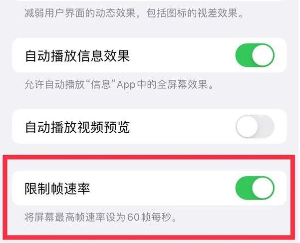 玉溪苹果13维修分享iPhone13 Pro高刷是否可以手动控制 