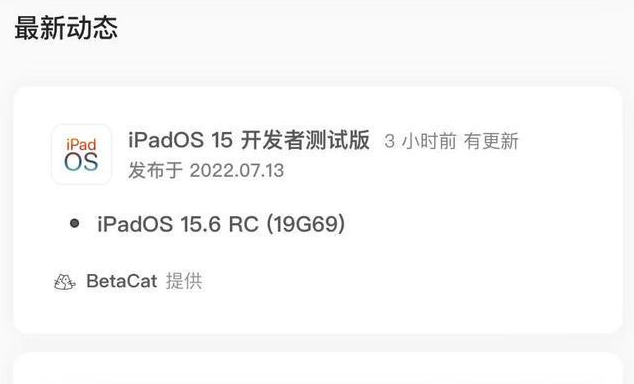 玉溪苹果手机维修分享苹果iOS 15.6 RC版更新建议 