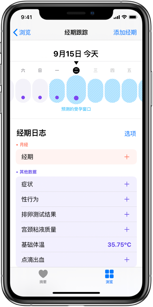 玉溪苹果13维修分享如何使用iPhone13监测女生经期 