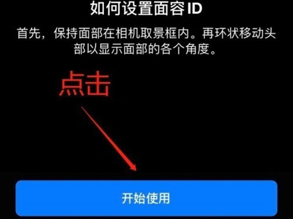 玉溪苹果13维修分享iPhone 13可以录入几个面容ID 