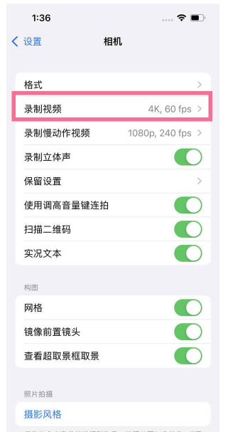 玉溪苹果13维修分享iPhone13怎么打开HDR视频 