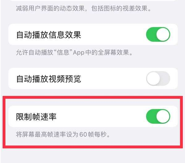 玉溪苹果13维修分享iPhone13 Pro高刷设置方法 