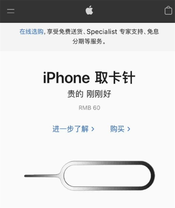 玉溪苹果手机维修分享谁会买26元的iPhone取卡针 