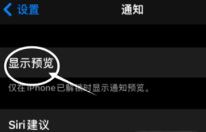玉溪苹果13维修分享iPhone 13隐藏通知方法教程 