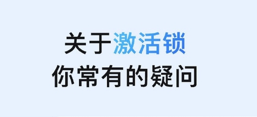 玉溪苹果手机维修分享激活锁是什么 